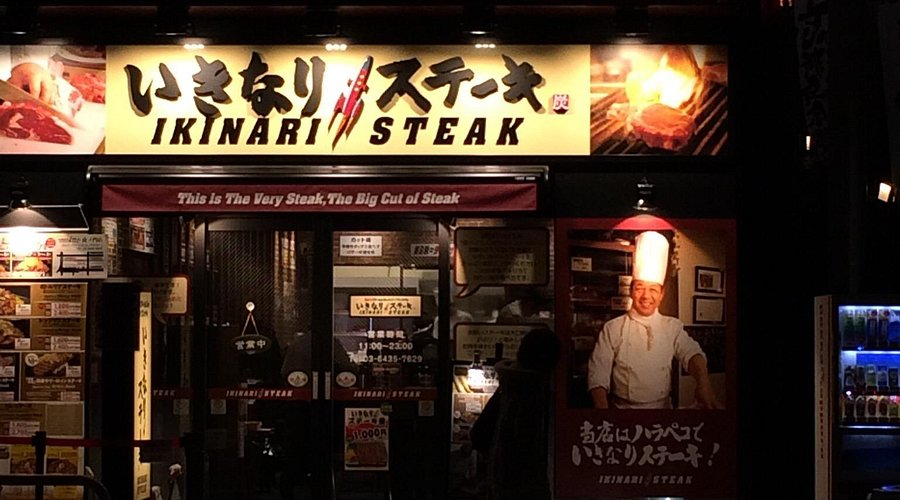 Franchise Ikinari Steak, Waralaba Kuliner Jepang, Bisnis Restoran Daging, Kemitraan Makanan Premium, Majalah Franchise